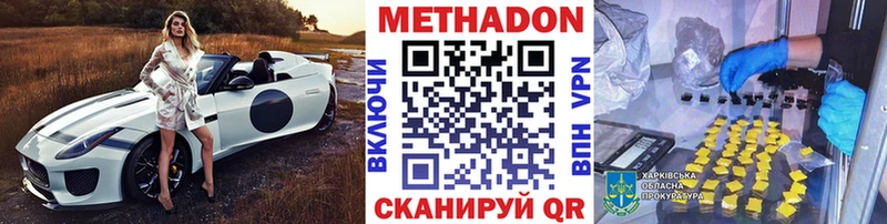 МЕТАДОН белоснежный  Купить закладки  Димитровград 